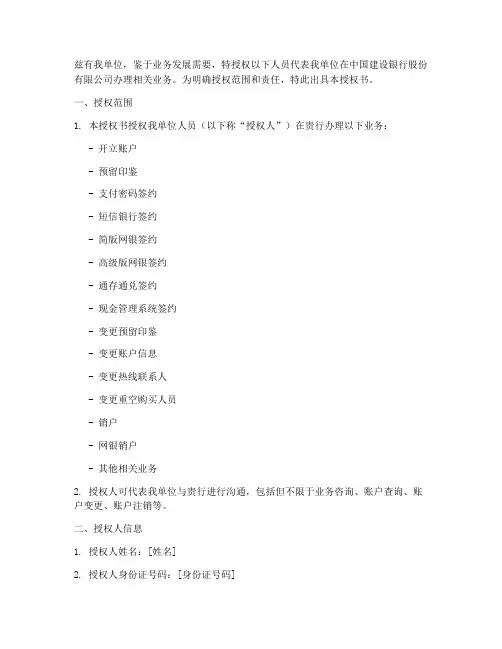 建行办事授权书