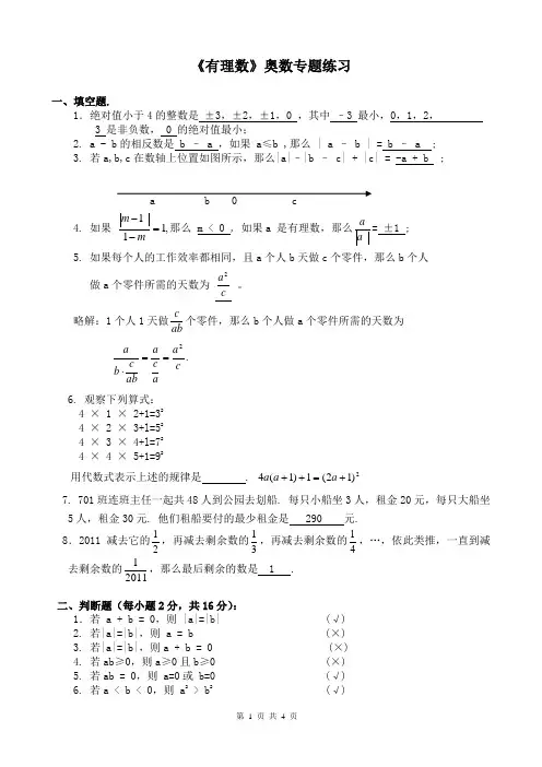 《有理数》奥数专题练习