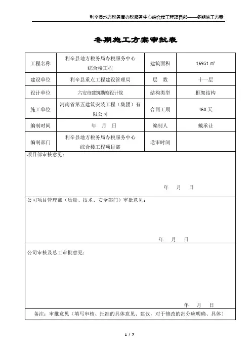 冬期施工方案