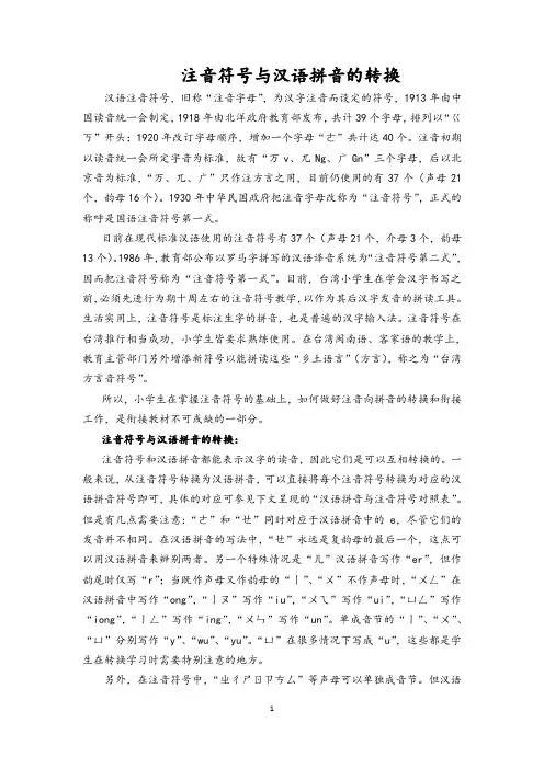 注音符号与汉语拼音的转换