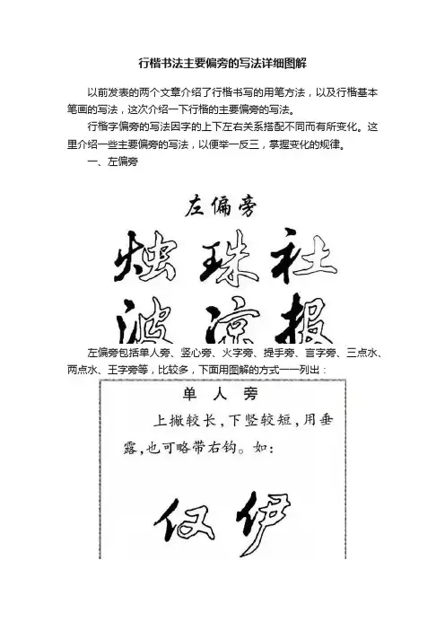 行楷书法主要偏旁的写法详细图解