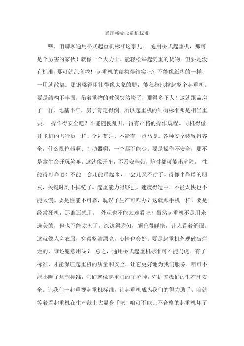 通用桥式起重机标准
