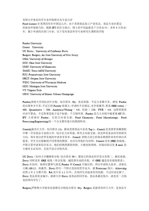 美国大学食品科学专业学校排名及专业点评