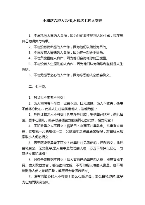 不和这六种人合作,不和这七种人交往