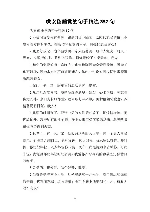 哄女孩睡觉的句子精选357句