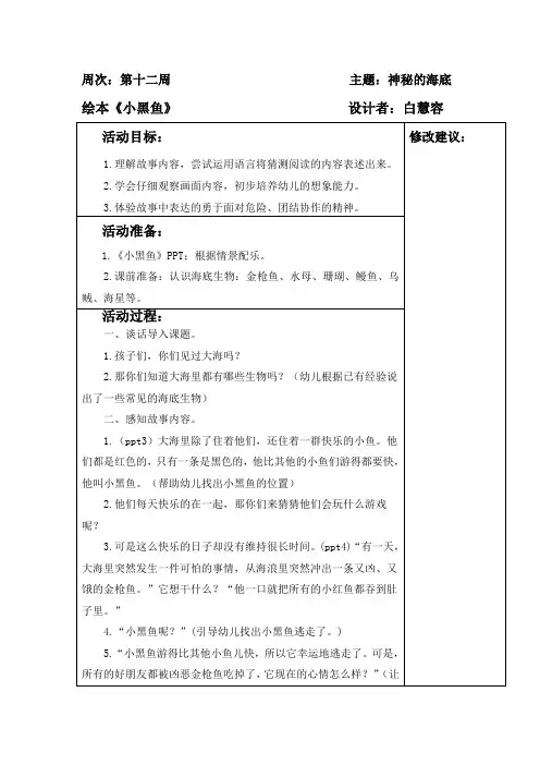 12小黑鱼绘本