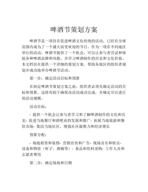 啤酒节策划方案 (2)