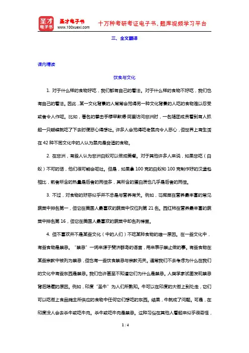 浙江大学《新编大学英语综合教程(2)》(第3版)(全文翻译 Unit 6)【圣才出品】
