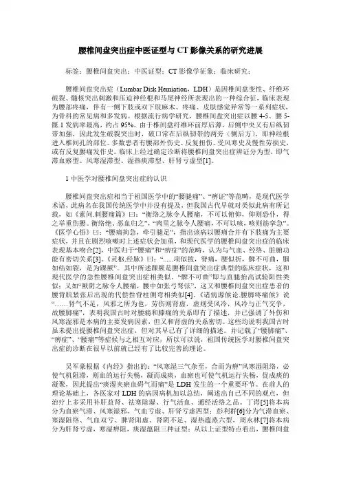 腰椎间盘突出症中医证型与CT影像关系的研究进展