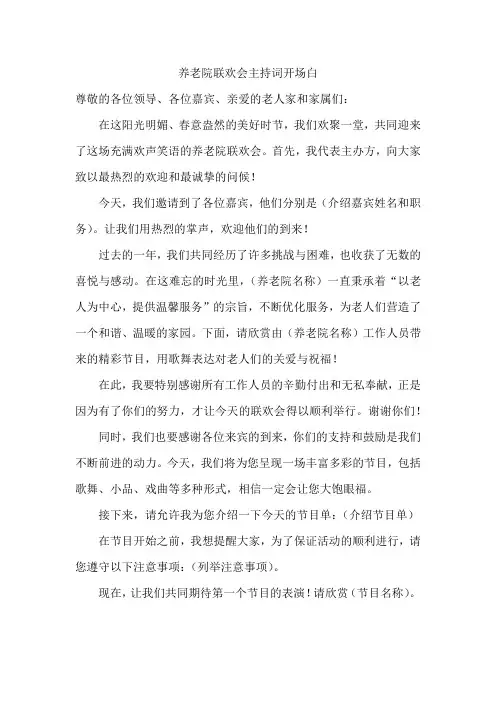 养老院联欢会主持词开场白