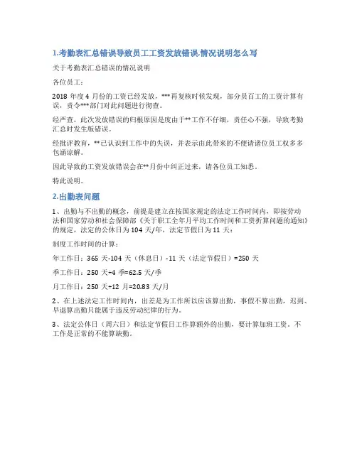 出勤表情况说明