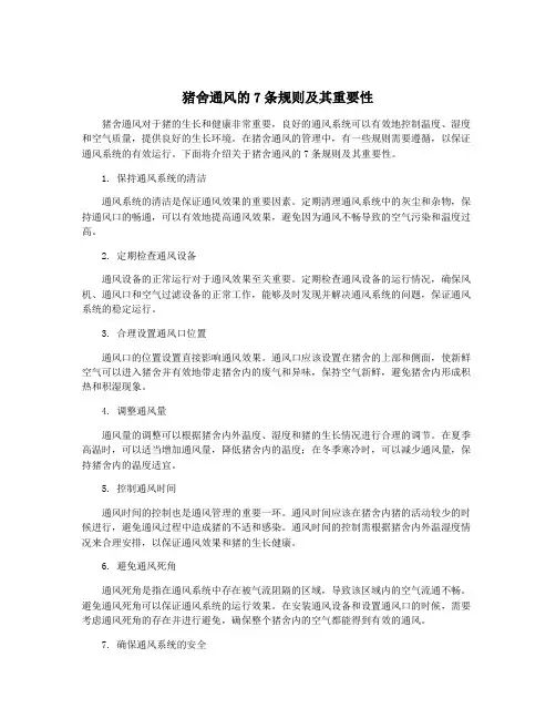 猪舍通风的7条规则及其重要性