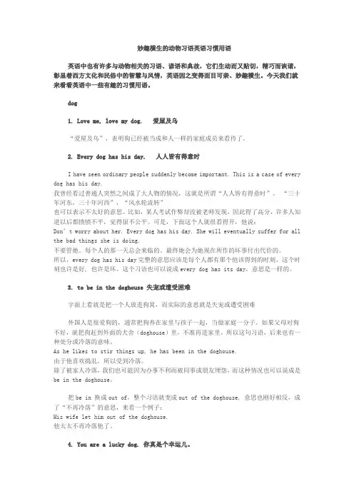 妙趣横生的动物习语英语习惯用语