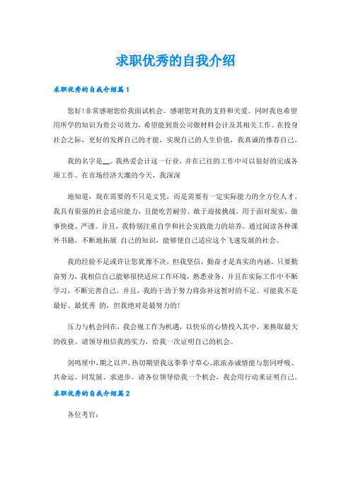 求职优秀的自我介绍.doc