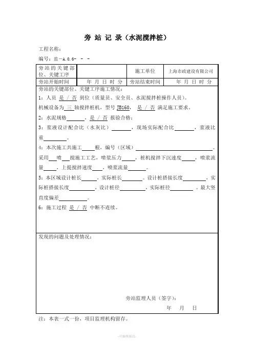 水泥搅拌桩旁站记录