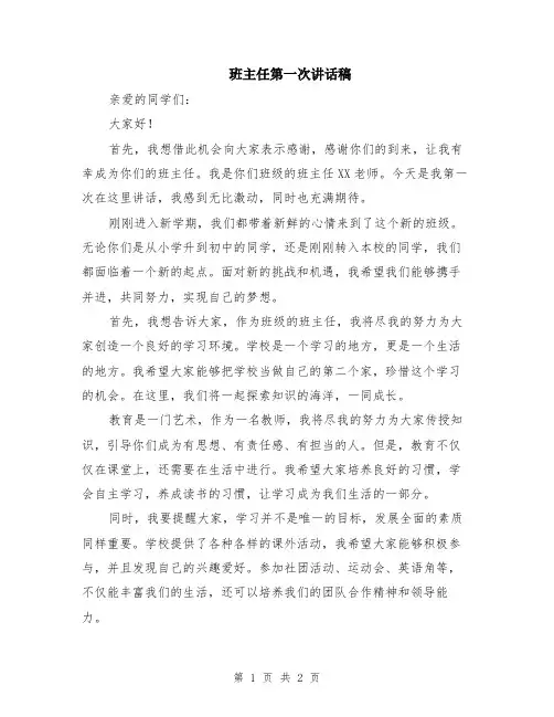 班主任第一次讲话稿