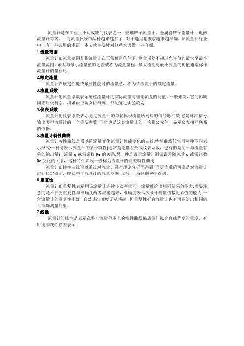 流量计量常用术语介绍--常州成丰