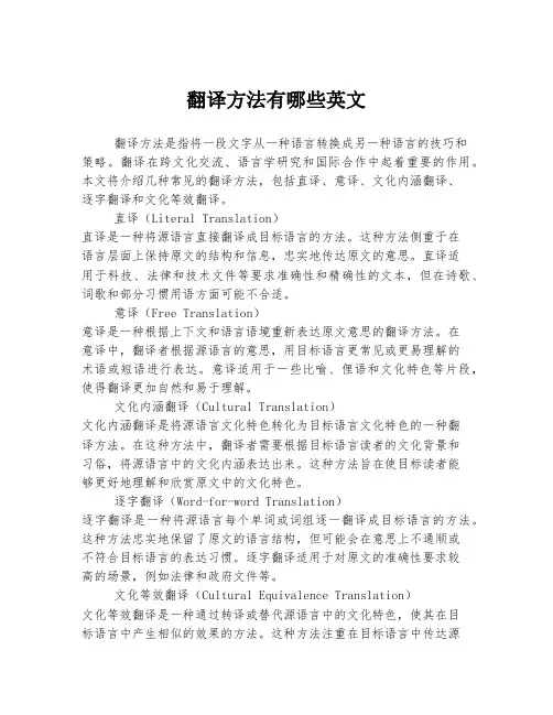 翻译方法有哪些英文