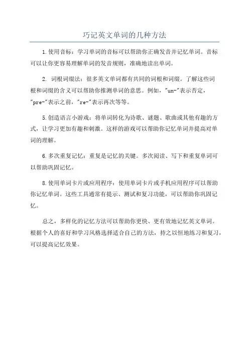 巧记英文单词的几种方法