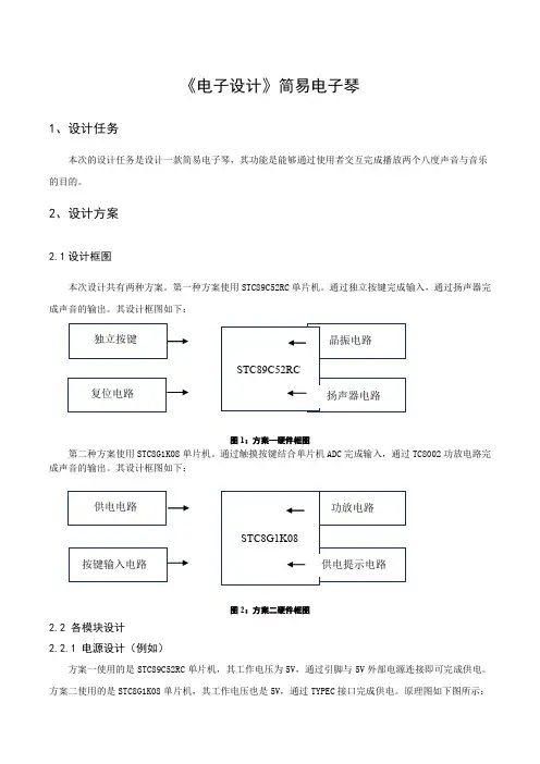 《电子设计》简易电子琴