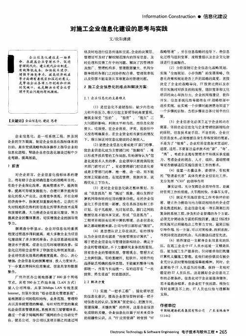 对施工企业信息化建设的思考与实践