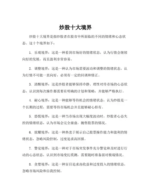 炒股十大境界
