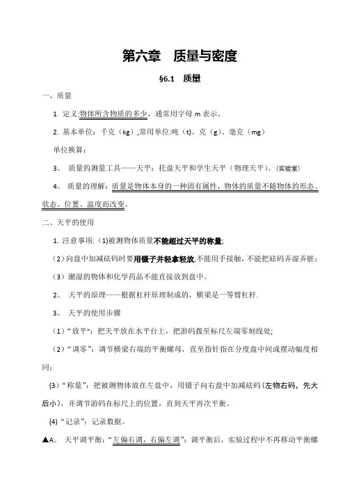 初二上册物理第六章-《质量与密度》知识点复习及随堂练习