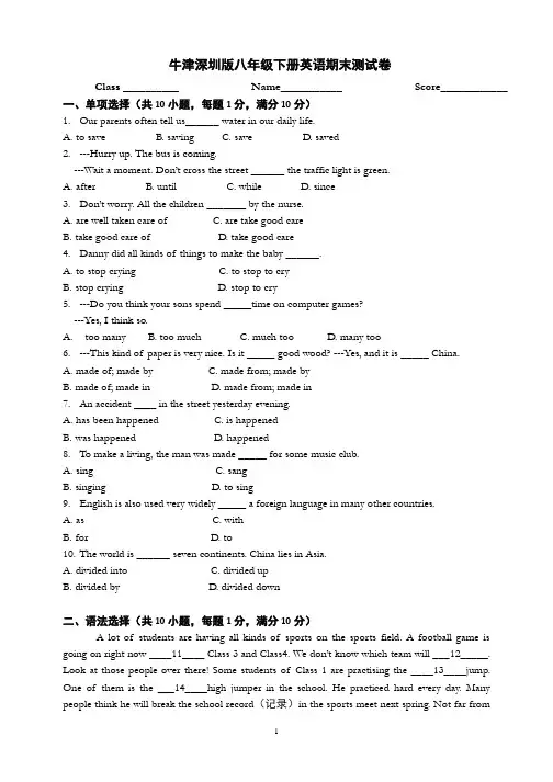 牛津深圳版八年级英语下册期末测试题(附答案)