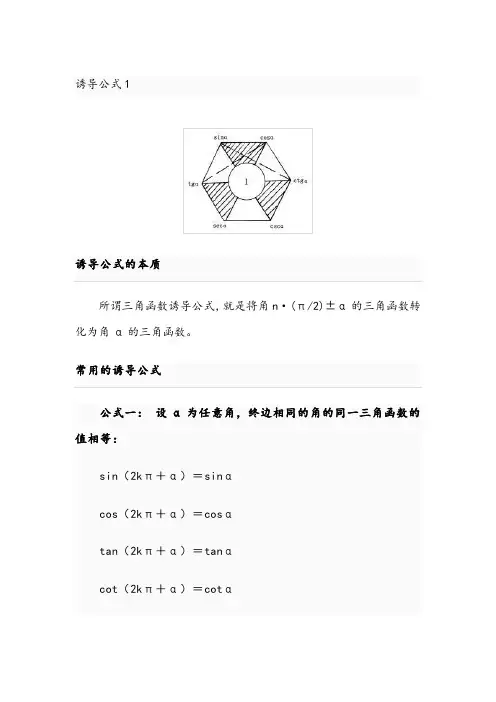 诱导公式总结大全