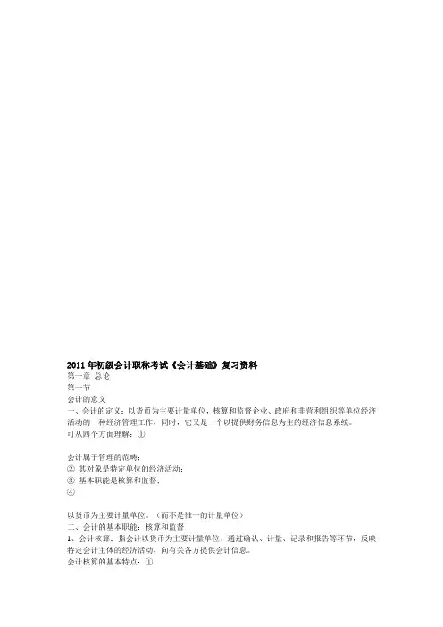 初级会计职称考试《会计基础》复习资料