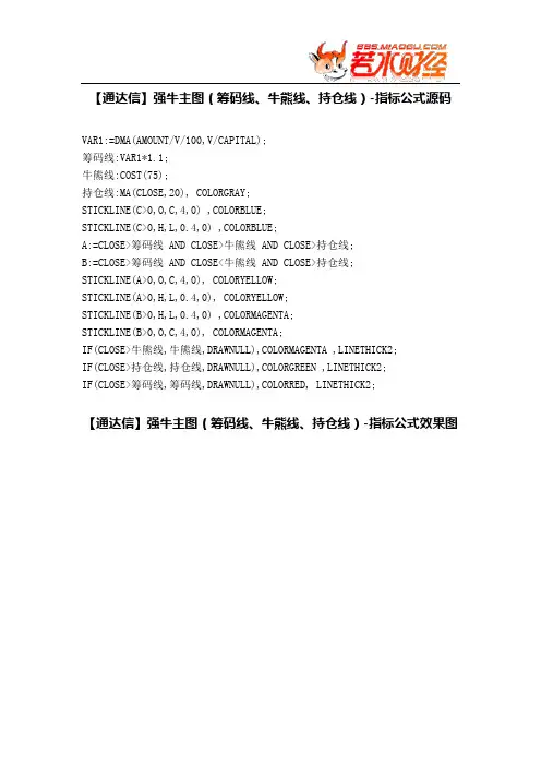 【股票指标公式下载】-【通达信】强牛主图(筹码线、牛熊线、持仓线)