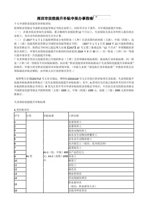 深圳市技能提升补贴申报办事指南