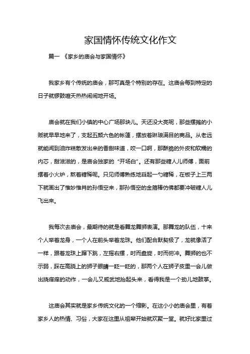 家国情怀传统文化作文