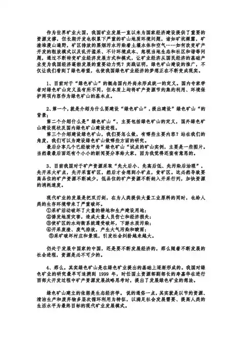 绿色矿山