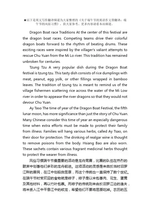 关于端午节的英语作文带翻译：端午节的风俗习惯