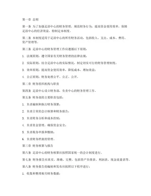 足浴的财务管理制度