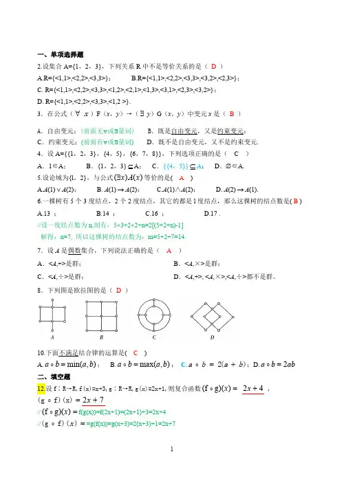 离散数学期末考试题(附答案和含解析3)