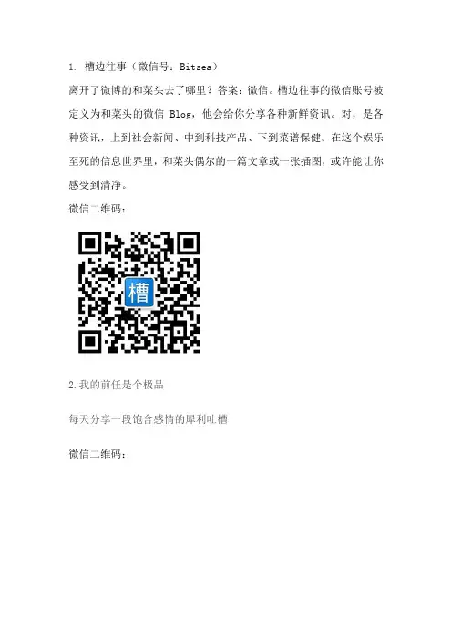 2013最值得关注的微信公众账号(附二维码图片)