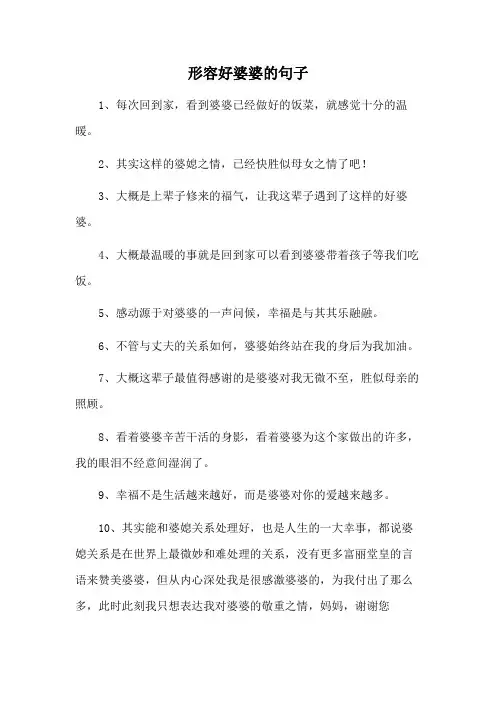 形容好婆婆的句子