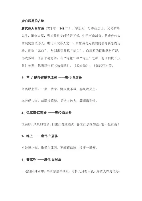 唐白居易的古诗