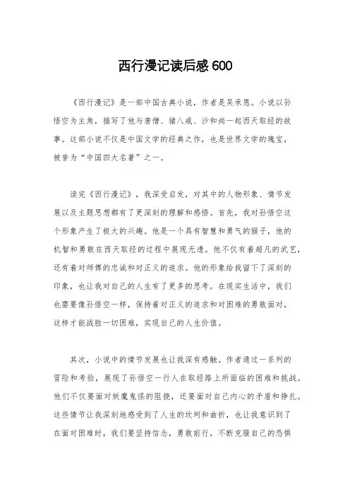 西行漫记读后感600
