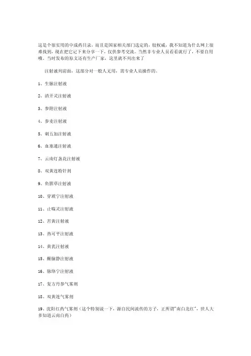 [汇总]全国中医医院急诊必备中成药目录（国家选定的）