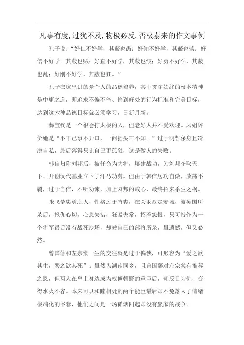 凡事有度,过犹不及,物极必反,否极泰来的作文事例