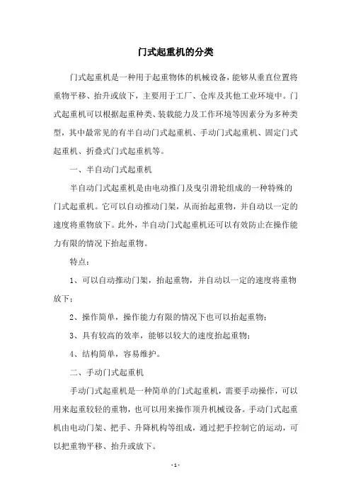 门式起重机的分类