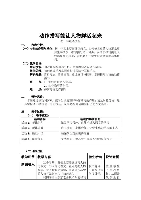 语文人教版七年级下册动作描写能使人物鲜活起来