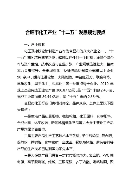 合肥化工产业十二五发展规划