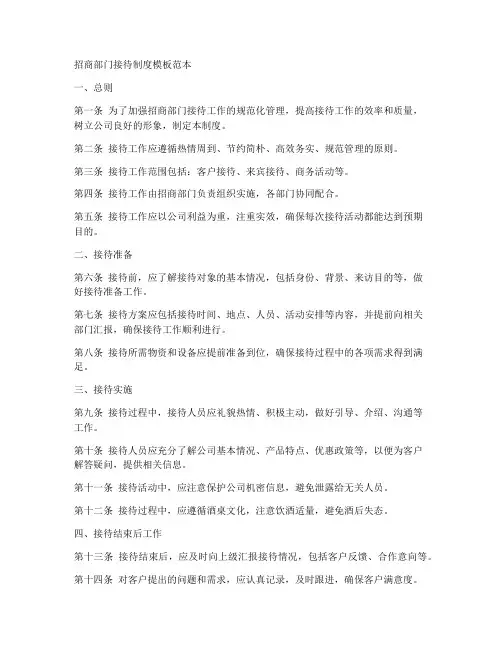 招商部门接待制度模板范本