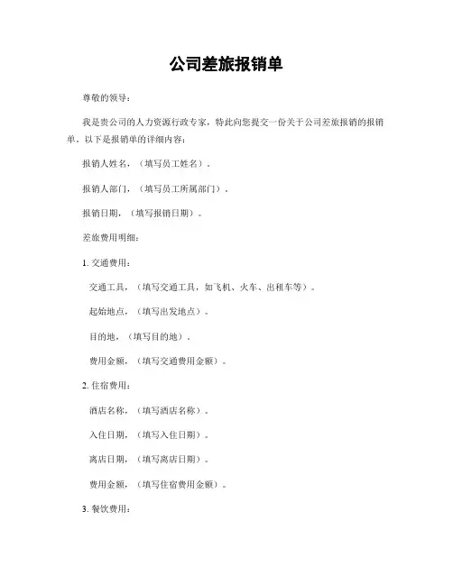 公司差旅报销单