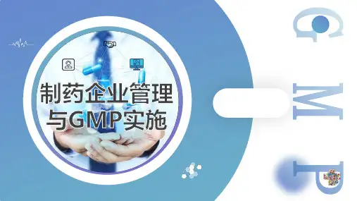 GMP对制药用水的要求(GMP课件)