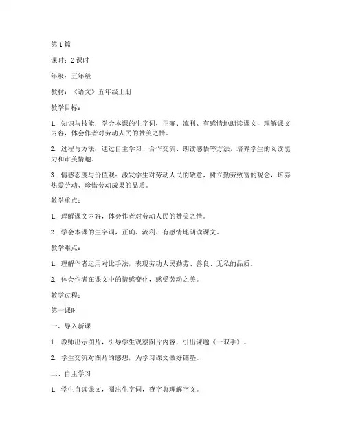 一双手课文教案(3篇)